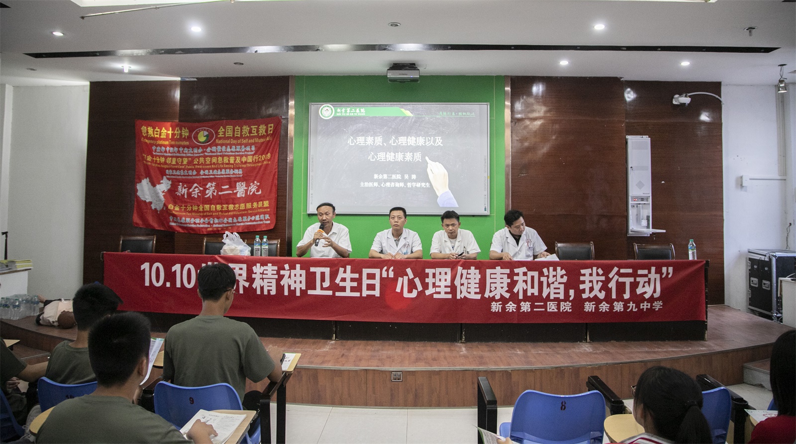 我院与新余九中举办“世界精神卫生日及全国自救互救日”活动