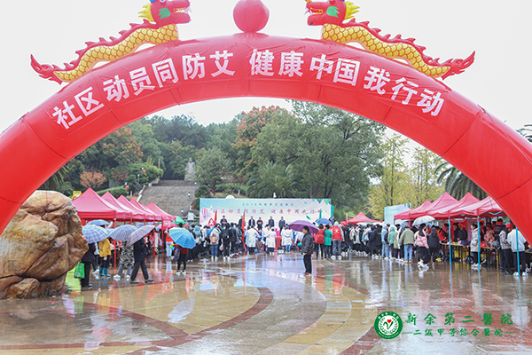 我院积极参加新余市“世界艾滋病日”大型宣传活动 我院积极参加新余市“世界艾滋病日”大型宣传活动