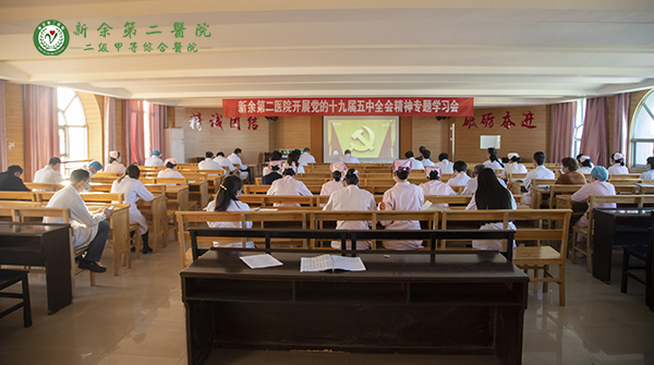 我院开展党的十九届五中全会精神专题学习会