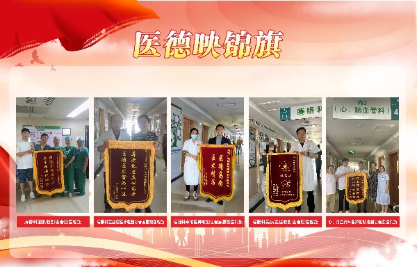 【夏榜：五月】医德映锦旗，廉政拒红包